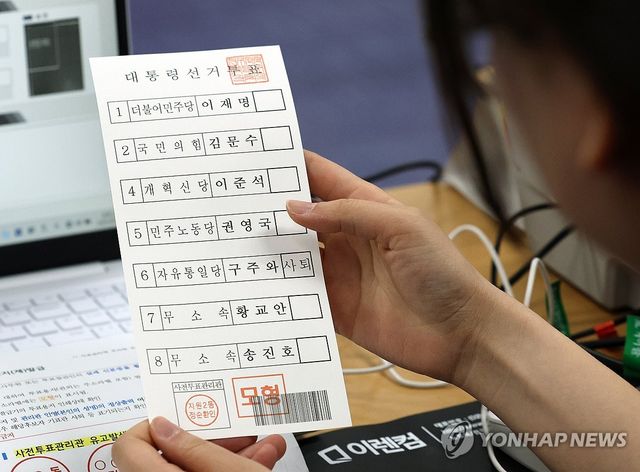 사전투표 모의시험 투표용지