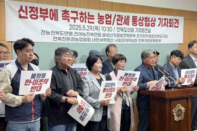 농업인단체 기자회견