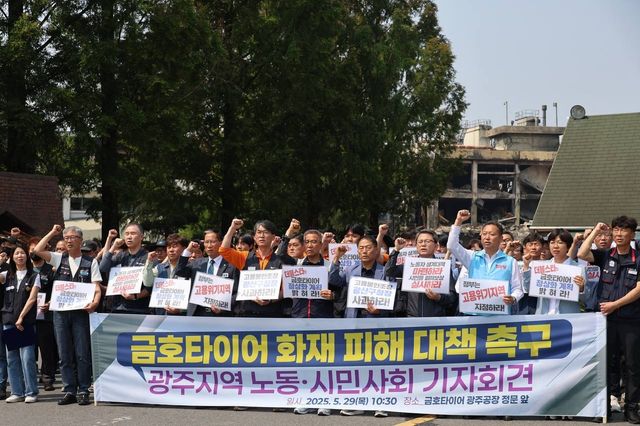 금호타이어 기자회견