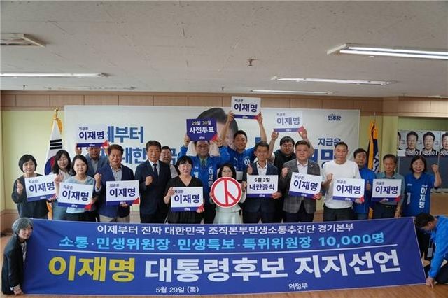 민주당 민생소통추진단 경기본부 지지선언 행사