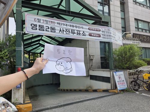 21대 대선 사전투표 인증샷