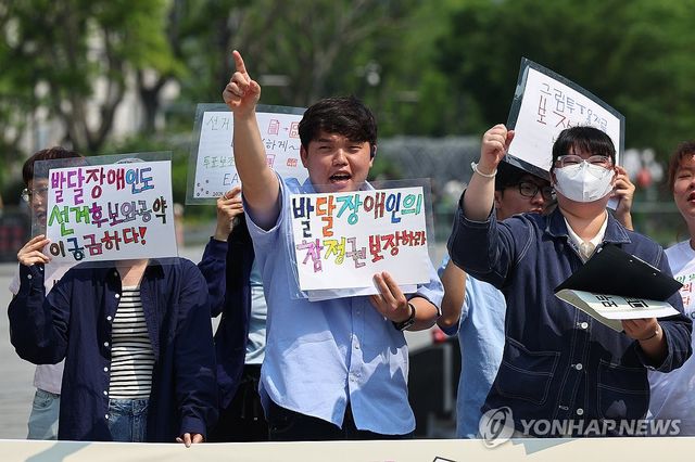 참정권 보장 요구하는 발달장애인들