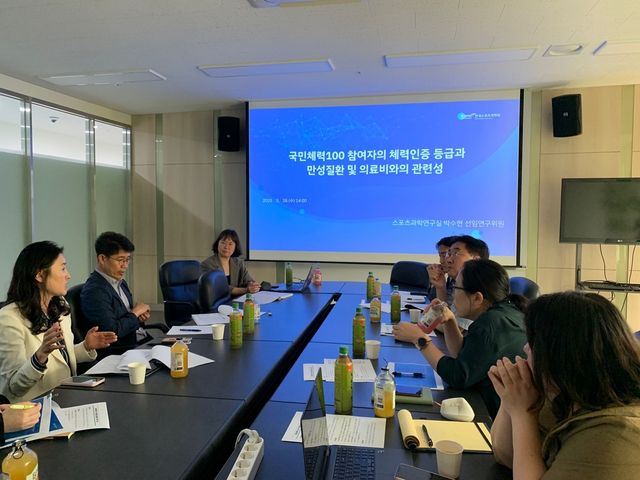 국민체력100 사업 연구 결과 발표회 모습.
