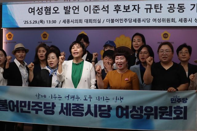 여성 혐오 발언 이준석 후보 규탄 회견