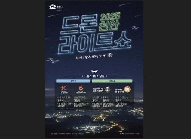 드론라이트쇼 홍보문