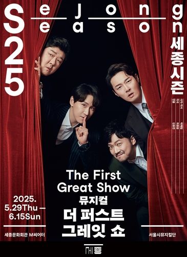 뮤지컬 '더 퍼스트 그레잇 쇼'