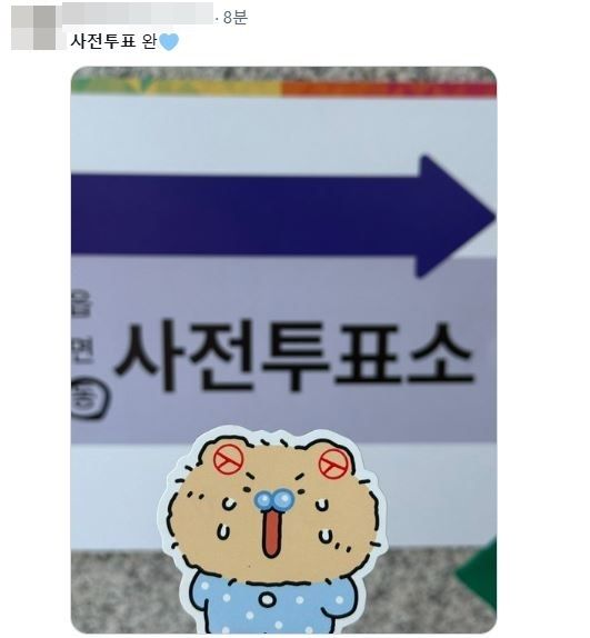 SNS 투표 인증샷