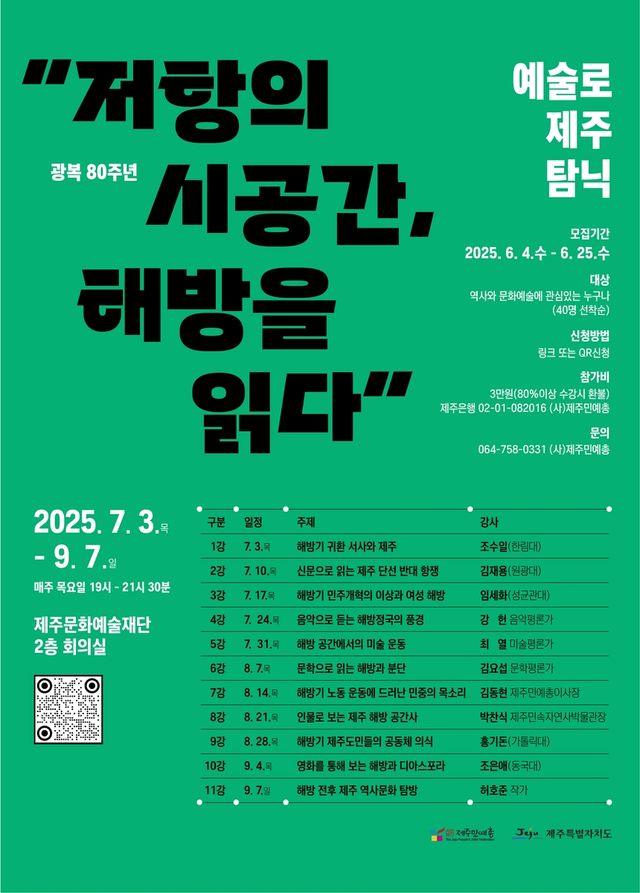 '저항의 시공간, 해방을 읽다' 포스터