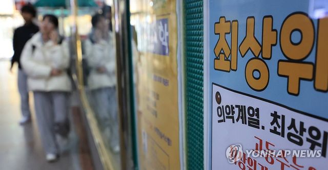 의대 증원에 'N수생' 21년 만에 최다