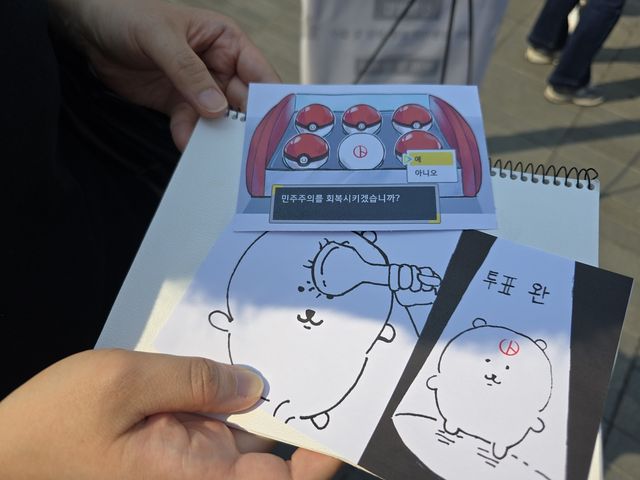 투표 인증 용지