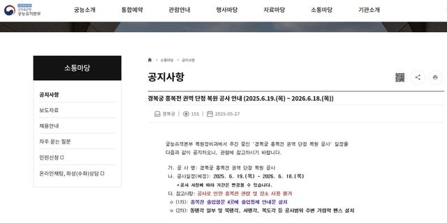 단청 복원 공사 안내 공지 