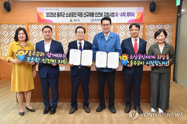 울주군, 소상공인에 채용 인건비 지원