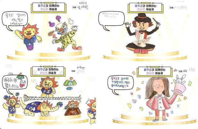 "울주군청 감사해요" 온남초 학생 45명 손편지 