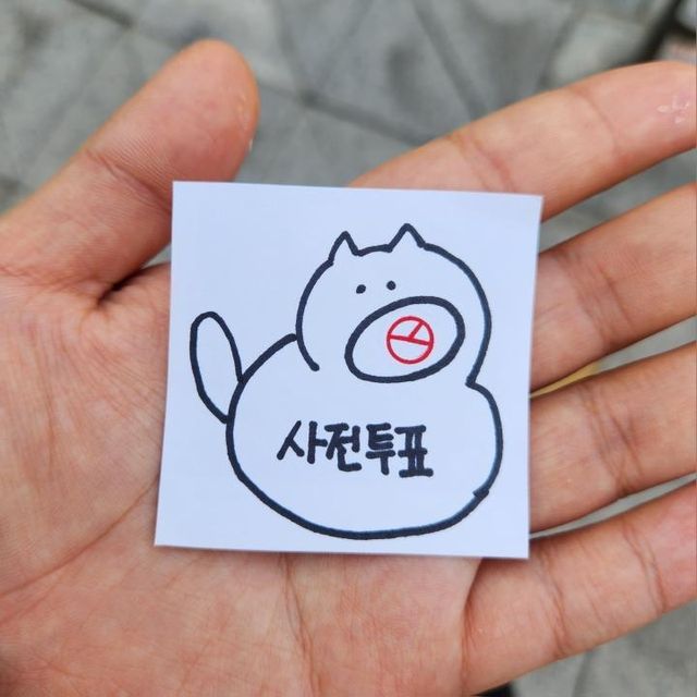 투표 인증 용지