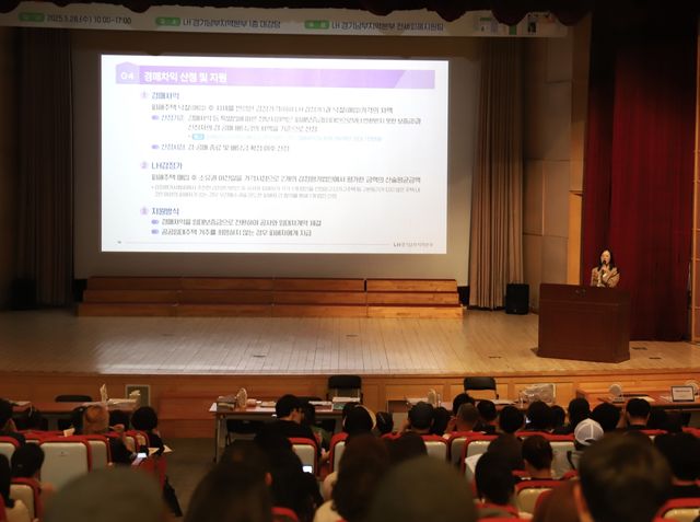 LH, 경기남부지역 본부에서 '전세사기 피해 지원' 설명회 개최