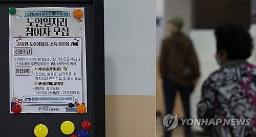 노인복지관에 붙은 일자리 안내문