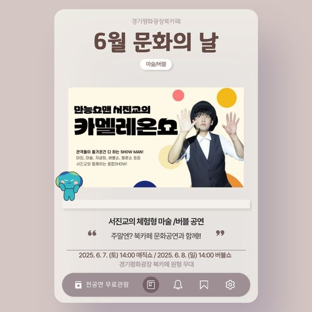경기평화광장 북카페 문화의 날 운영 