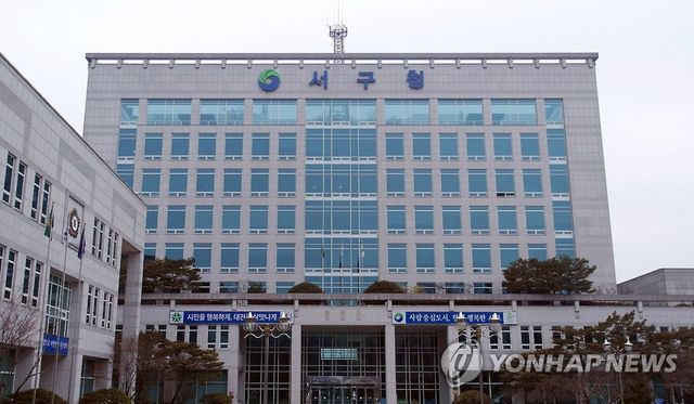 대전 서구청 전경