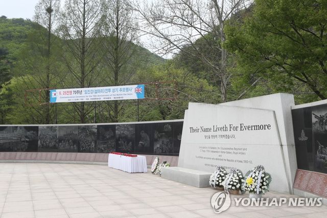 영국군설마리 전투추모공원