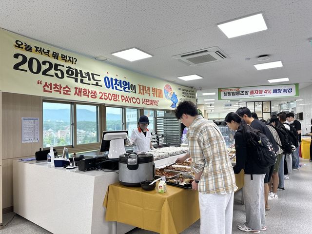 강원대 '2천원의 저녁 뷔페'