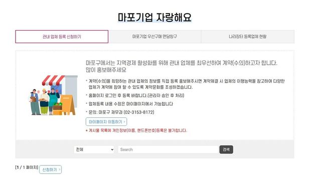 마포구 홈페이지에 마련된 '마포기업 자랑해요' 게시판 화면