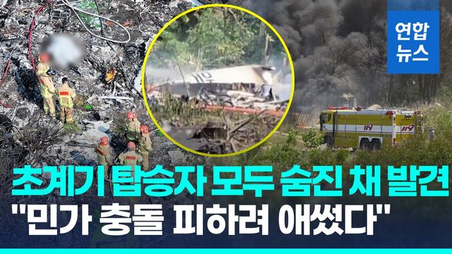 [영상] 추락 해군 초계기 탑승 장병 4명 전원 숨진 채 발견 - 2