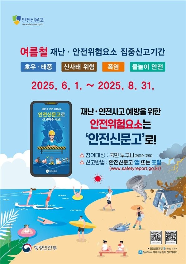 여름철 집중신고기간 안내 포스터