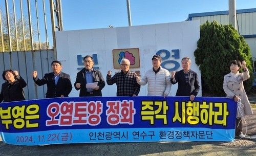 지난해 11월 열린 오염토양 정화 촉구 기자회견