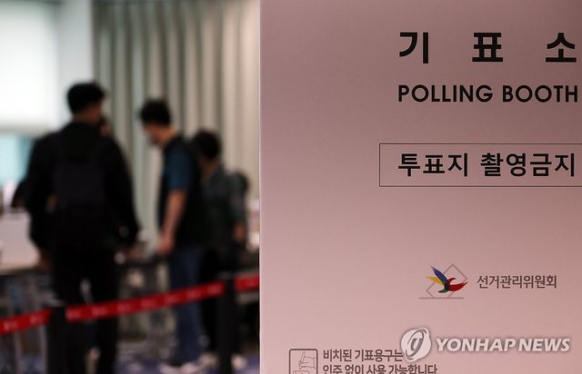 '투표지 촬영금지'