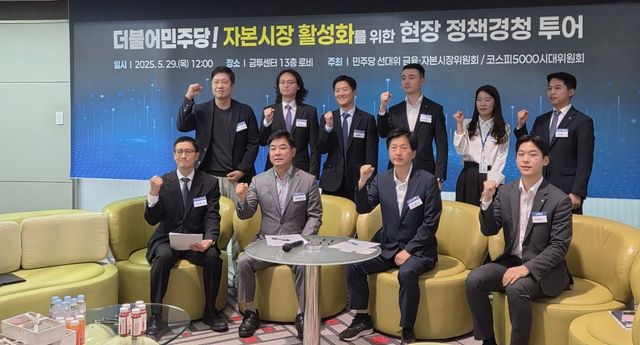 자본시장 활성화를 위한 현장 경청 간담회 