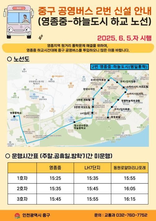 중구 공영버스 2번 노선도