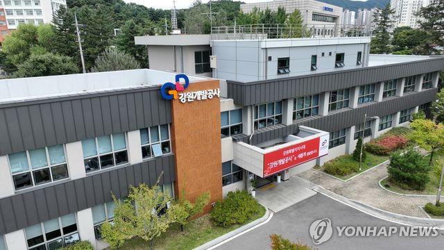 강원개발공사 전경