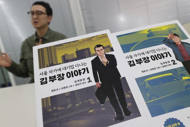 '서울 자가에 대기업 다니는 김 부장 이야기' 단행본