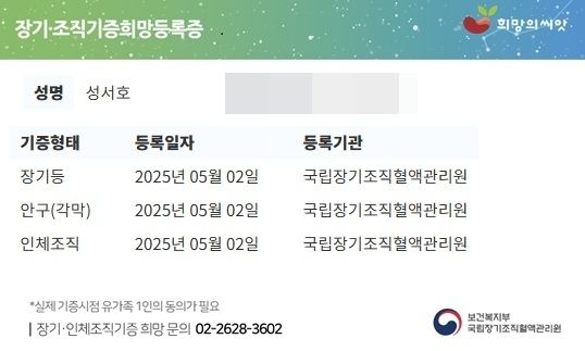 [장기조직기증희망등록증]