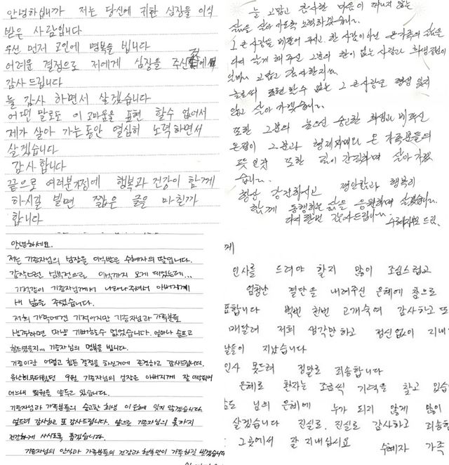 수증자들의 감사 손편지