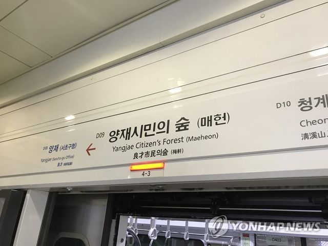 신분당선 양재시민의숲역