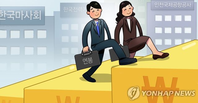 공기업 직원 연봉 (PG)