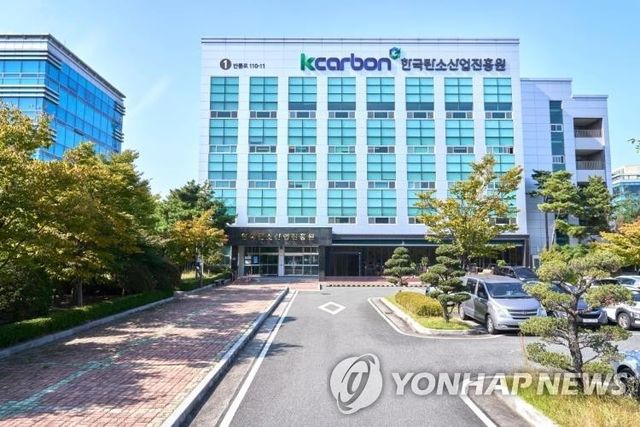 전주시 한국탄소산업진흥원