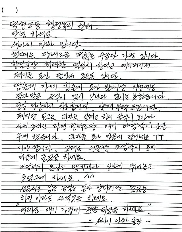 세 아이 아빠의 손 편지