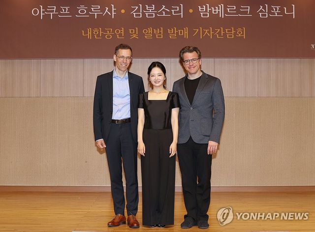 김봄소리, 밤베르크 심포니와 공연