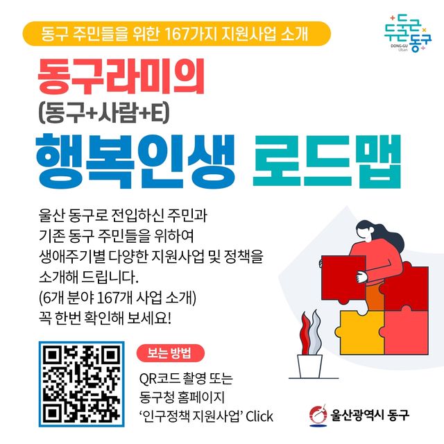 울산 동구 인구정책 온라인 가이드북