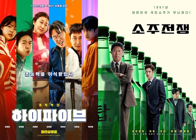 영화 '하이파이브'·'소주전쟁' 포스터