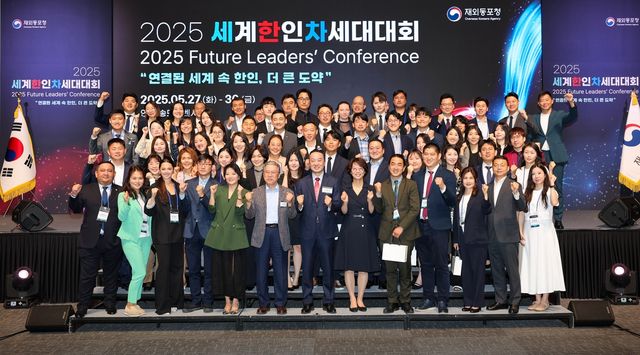 기념촬영하는 '2025 세계한인차세대대회' 폐회식 참석자들
