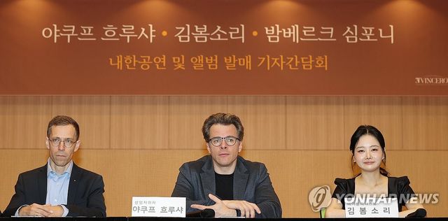 김봄소리, 밤베르크 심포니와 공연