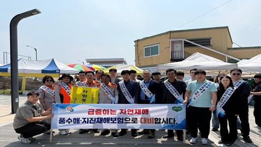 풍수해·지진 재해 보험 가입 홍보 활동