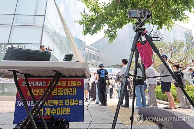 사전선거 투표소 국민감시집회