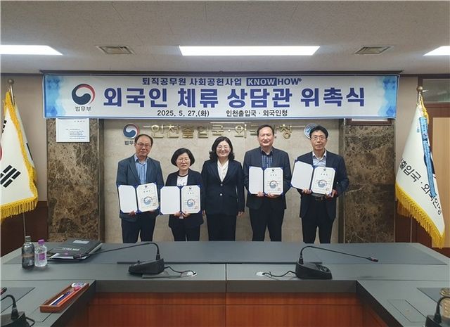 외국인 체류상담관