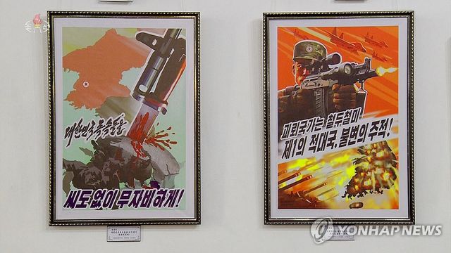 작년 6월 북한 전람회 그림 속 '괴뢰국가' 표현