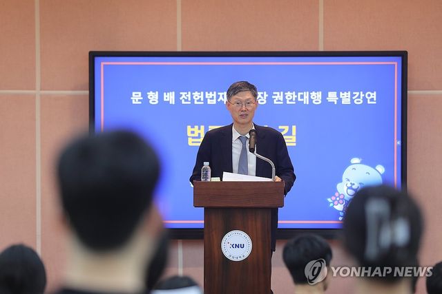 문형배 전 헌재소장 강원대 특강