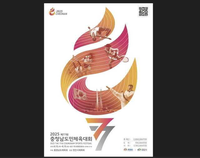 충남도민체전 홍보문